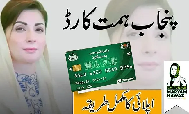Maryam Nawaz Himmat Card Program CM Punjab,Benefits & How To Apply 2025 Himmat Card Program